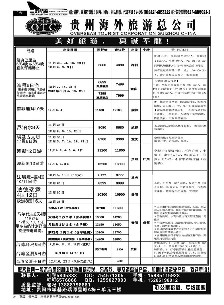 24  贵州海外旅游——美好旅游