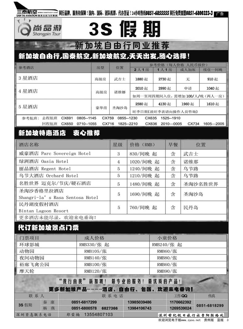 3  3S假期——新加坡自由行