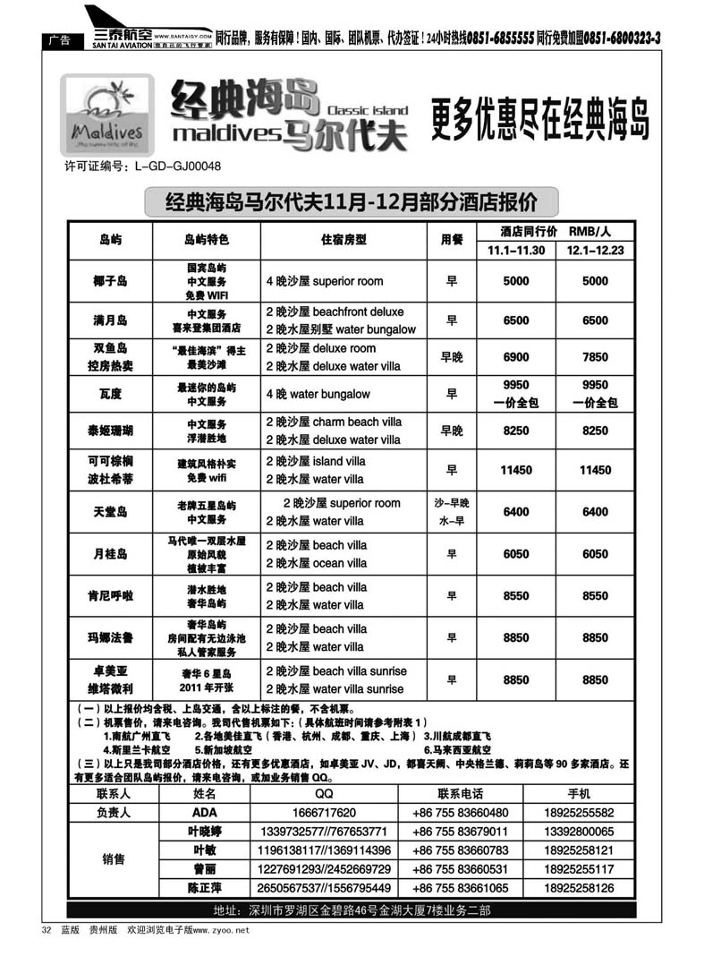32  经典海岛-马尔代夫11月自由行计划