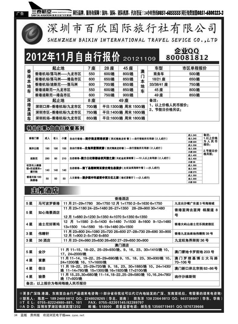 34  港澳自由行报价-深圳百欣国旅