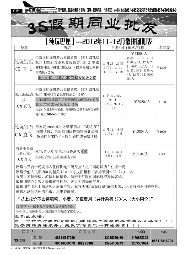 4  3S假期——纯玩巴厘岛