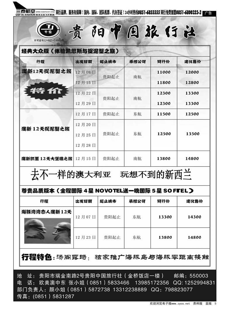 5  贵阳中旅出境部