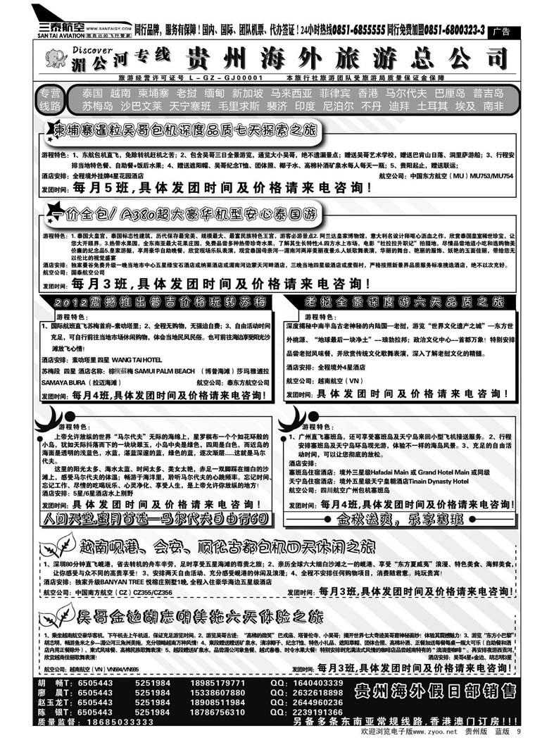 9  贵州海外—湄公河专线