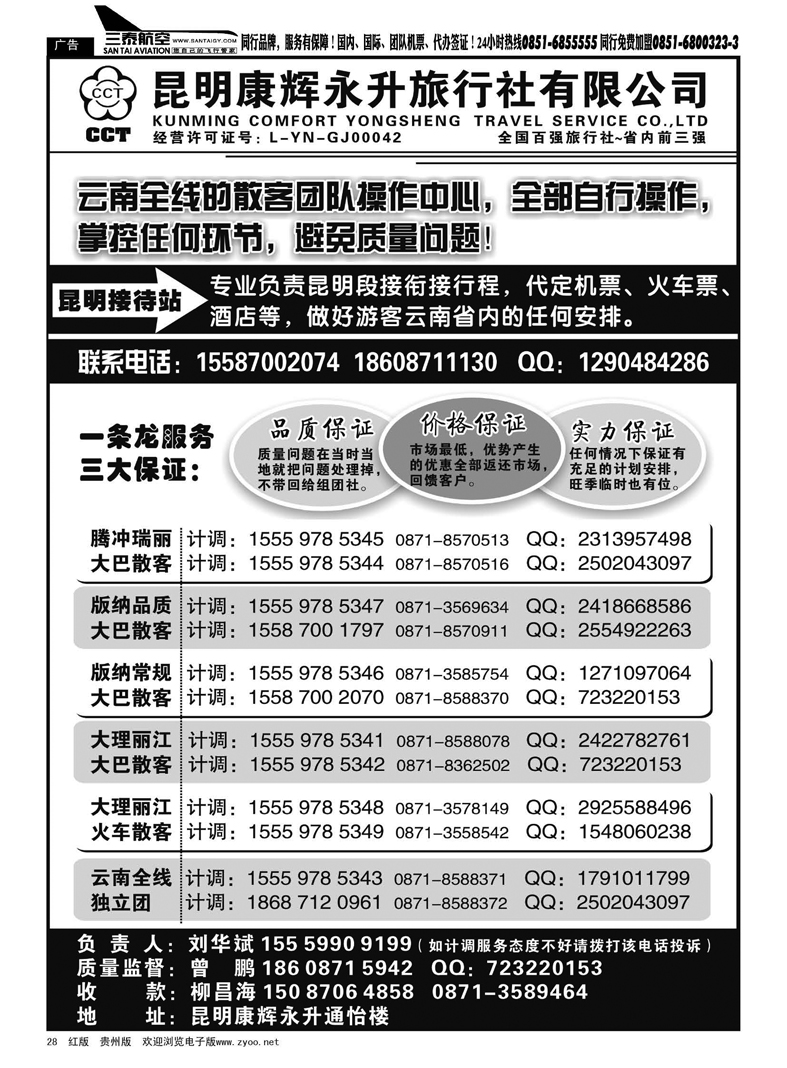 28  云南省全线地接