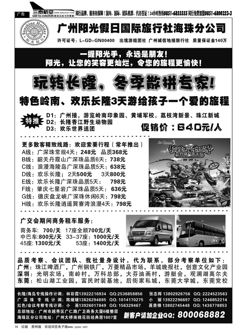16  广州阳光假日国际旅行社--阳光乐悠游专业地接