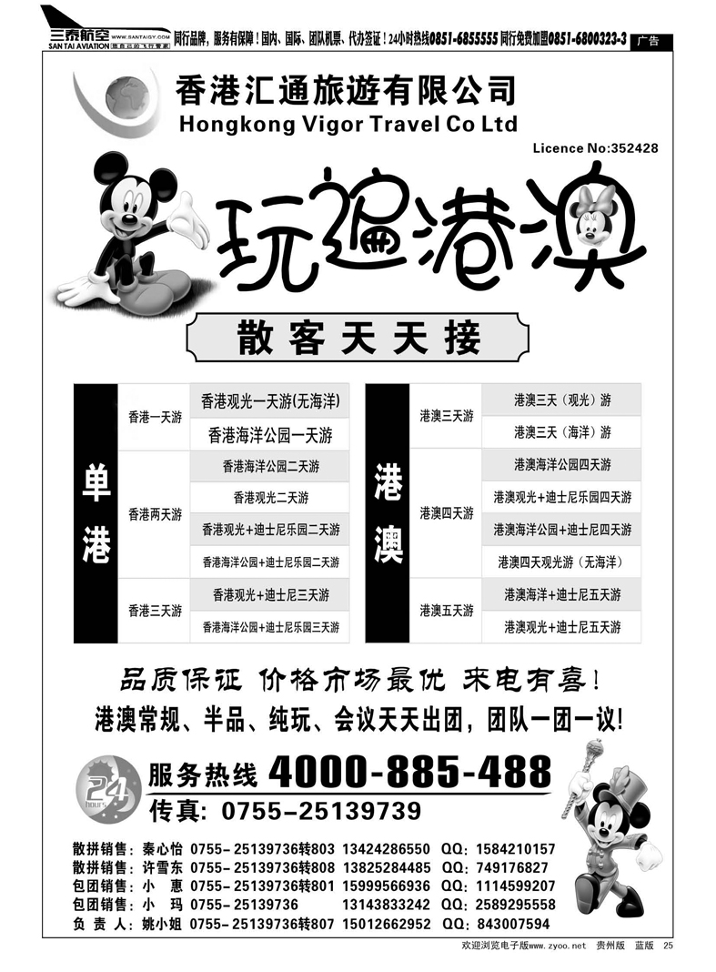 25  香港匯通旅遊-港澳环岛散拼