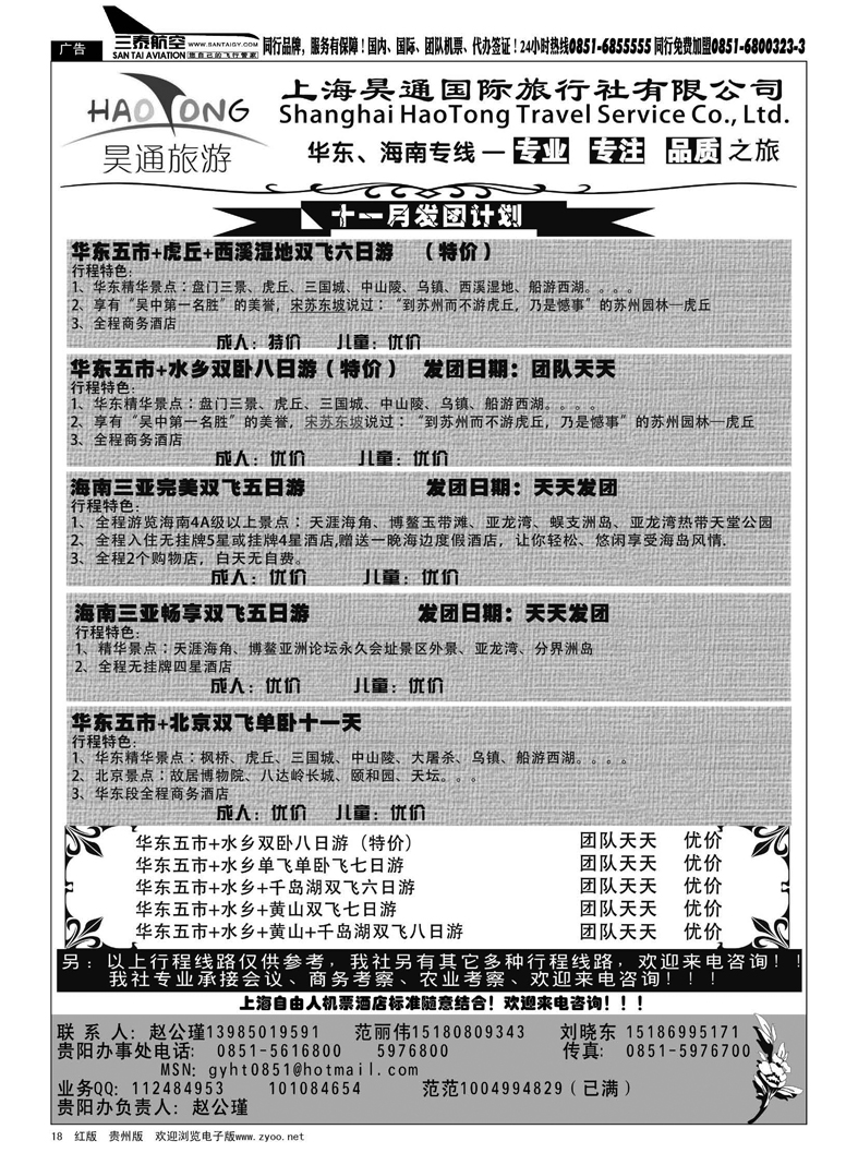 18  昊通旅游——华东专线