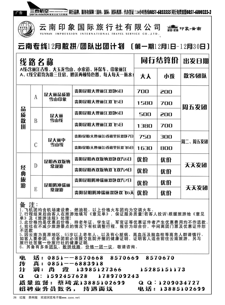 26  云南印象国际旅行社
