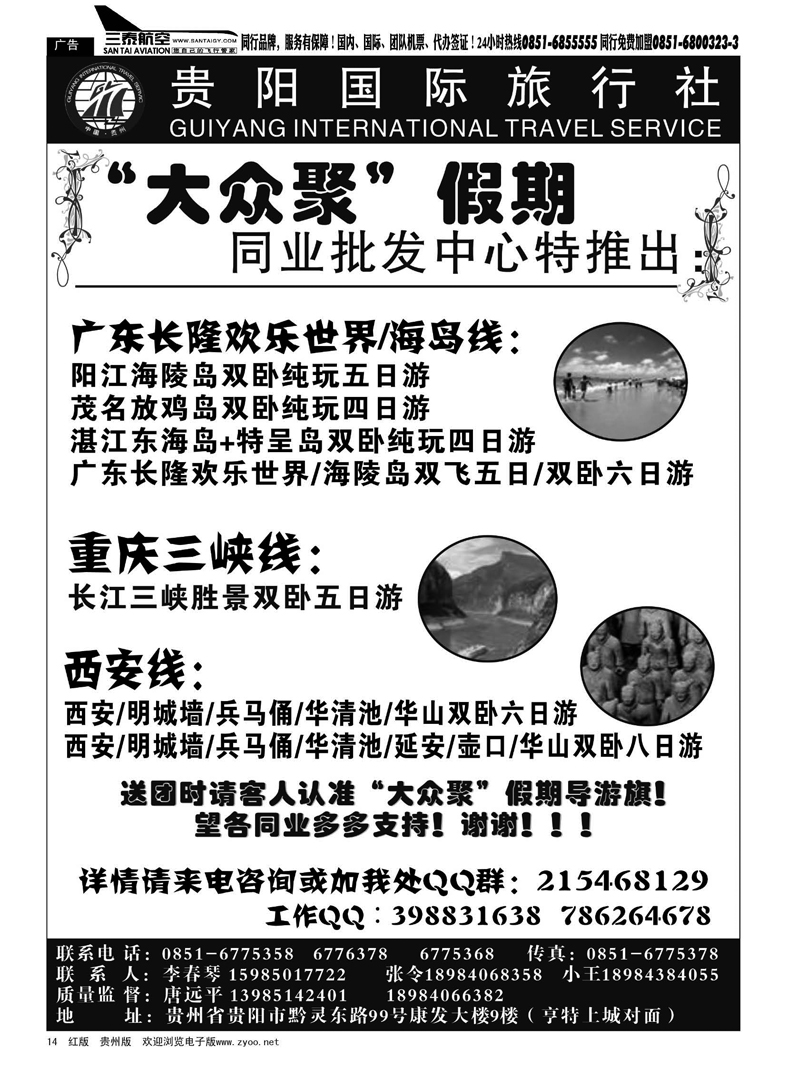 14  大众聚假期·广东、重庆三峡、西安专线