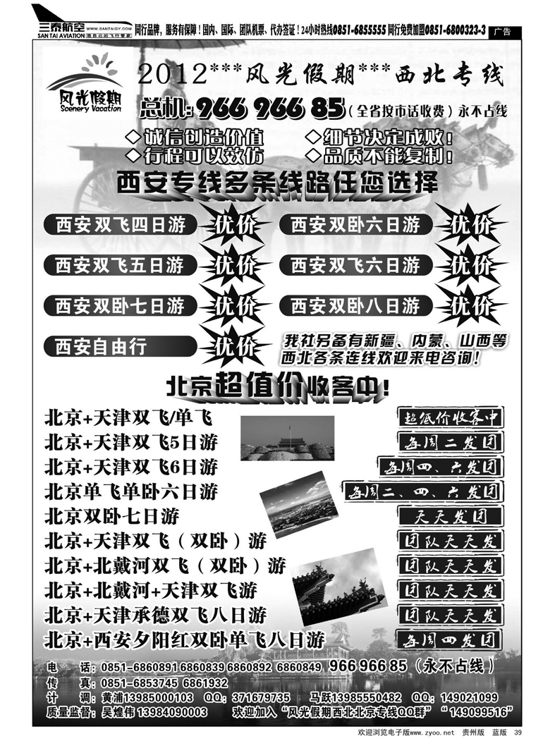 39  风光假期·西北专线