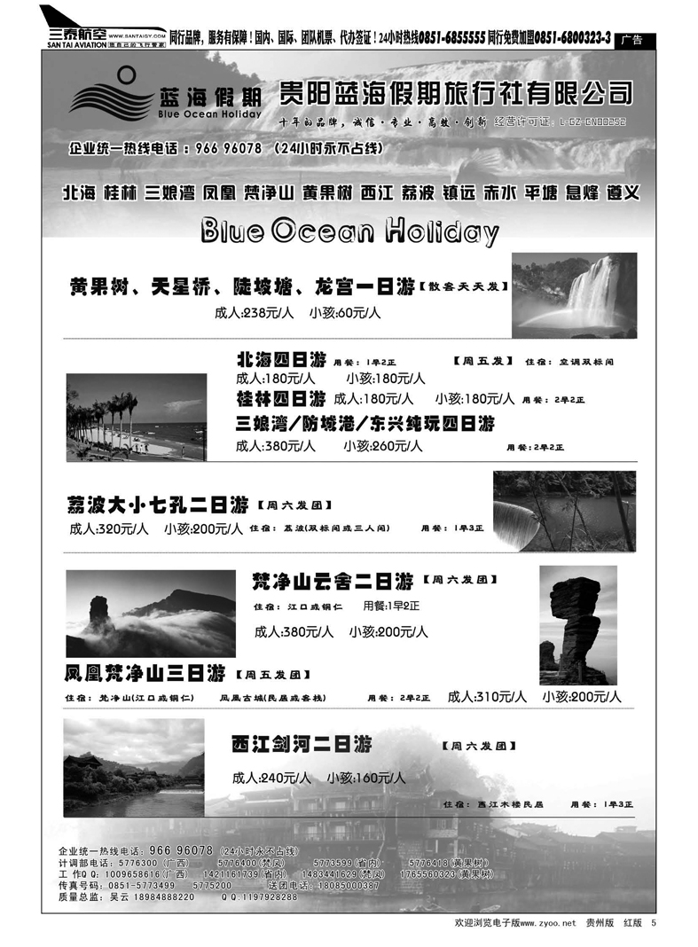 5  贵阳蓝海假期旅行社