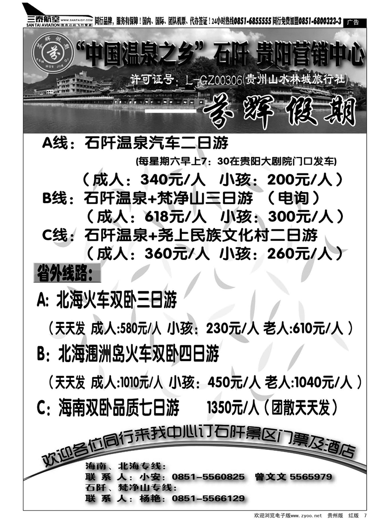 7  贵州山水林城旅行社---芬辉假期