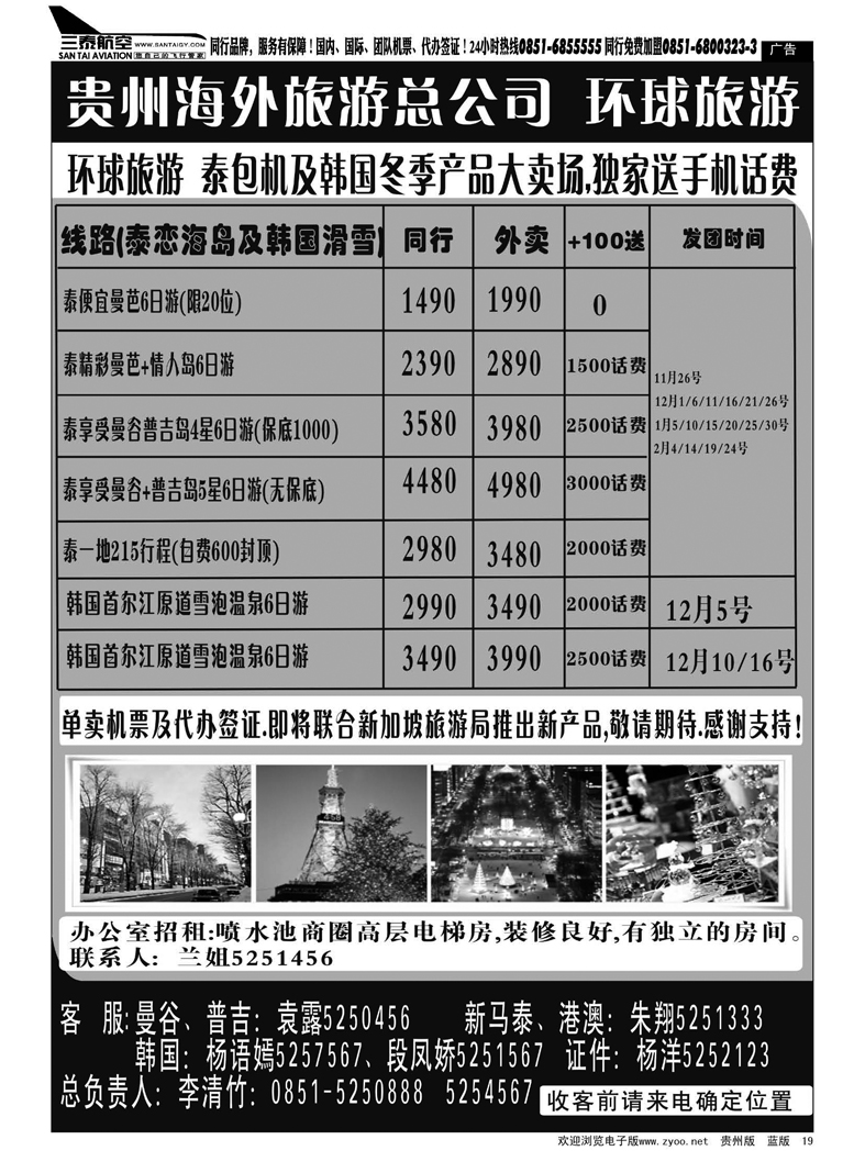 19  环球旅游——中港通