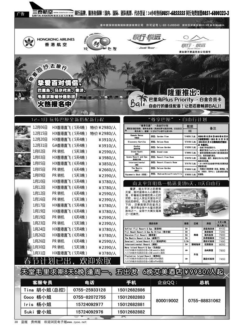 30  悦行悦远-巴厘岛、毛里求斯、斐济