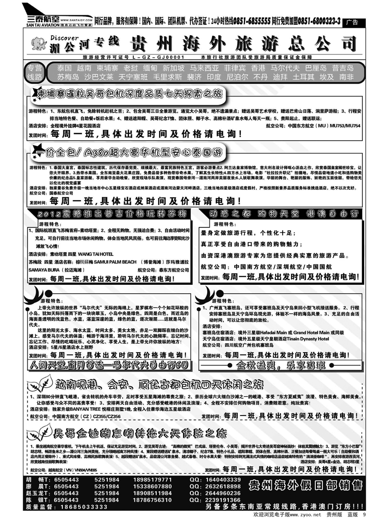 9  贵州海外—湄公河专线
