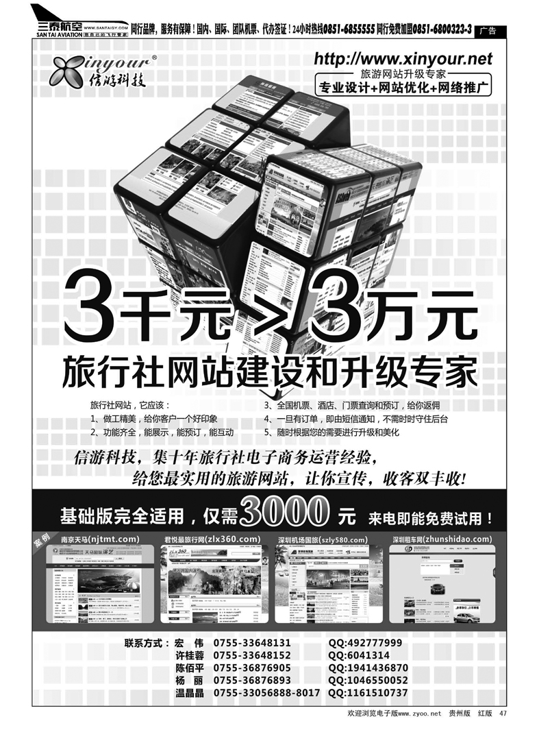 47  信游科技，旅行社网站建设和升级专家