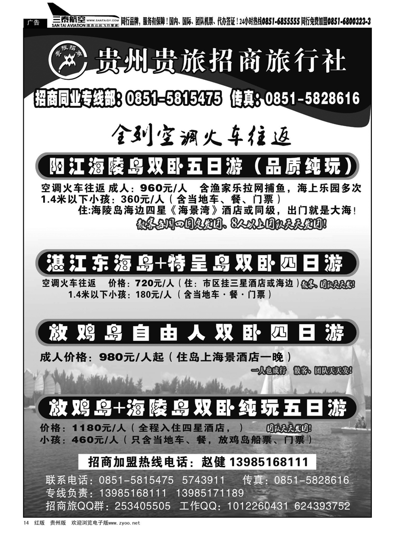 14  招商旅同业海岛线、包船线