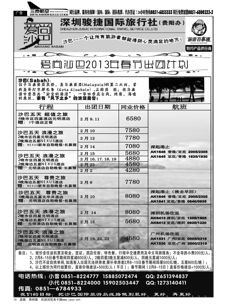 14  导国沙巴线