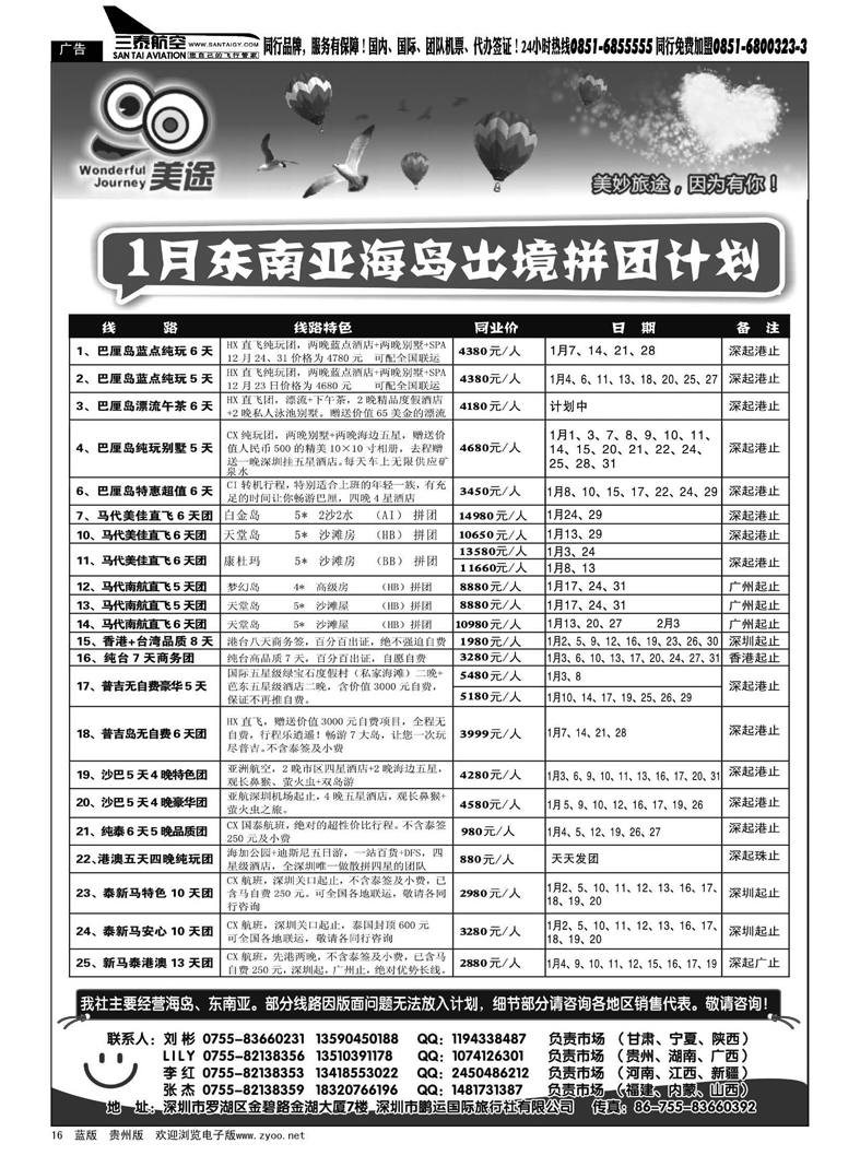 16  美途1月东南亚海岛出境拼团计划