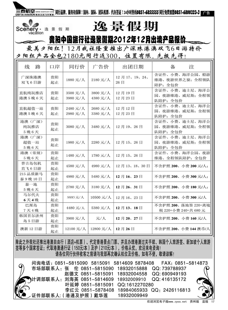 17  贵阳中旅逸景假期