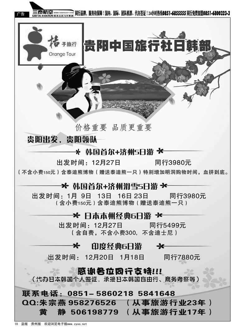 18  贵阳中旅日韩部
