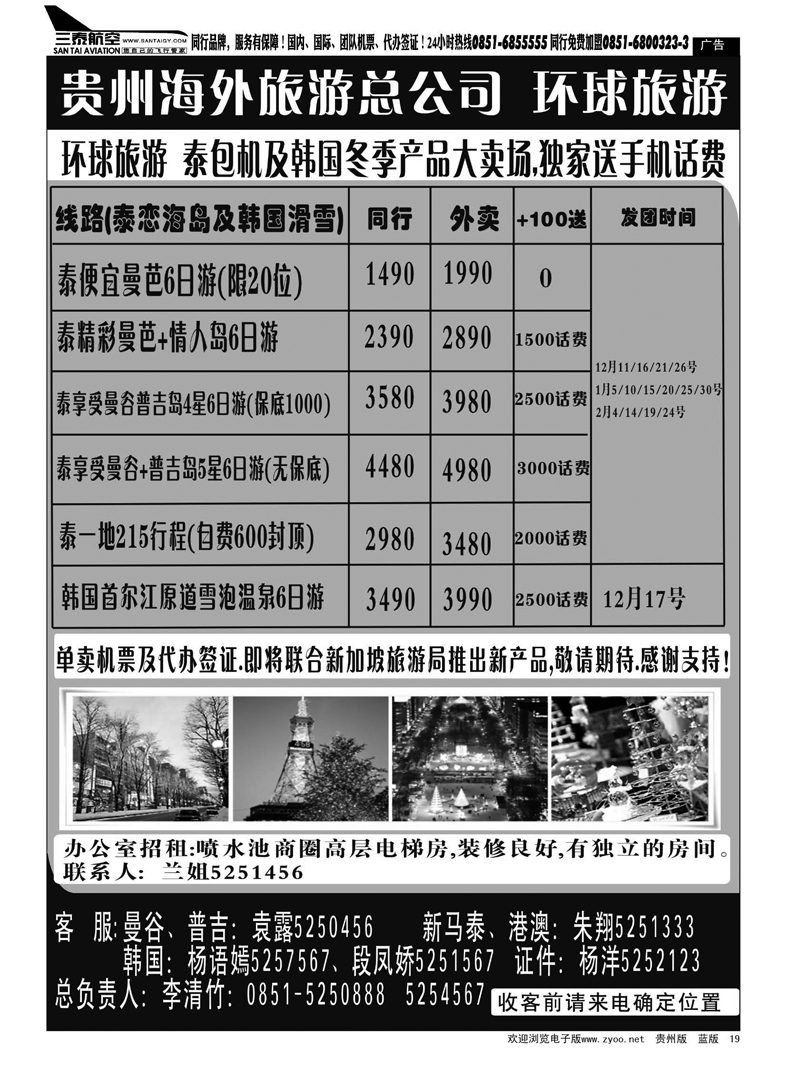19  环球旅游——中港通