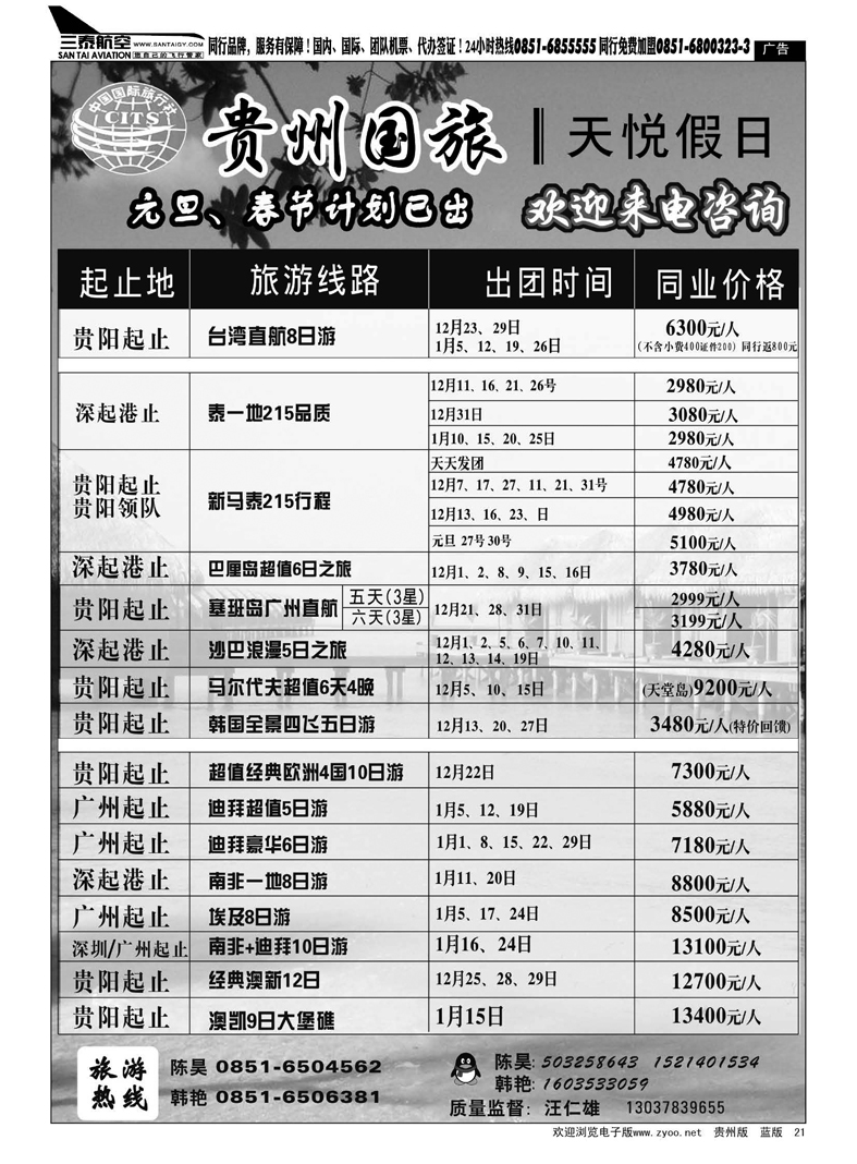 21  国旅天悦假日