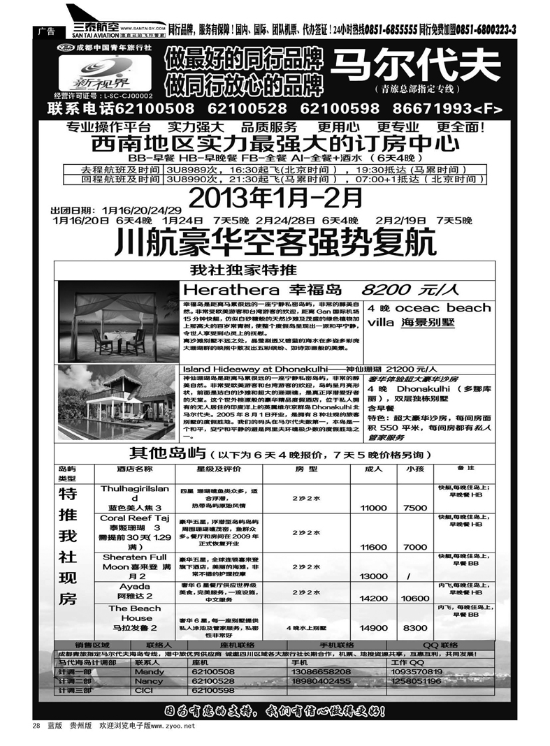 28  成都中国青年旅行社-999新视界