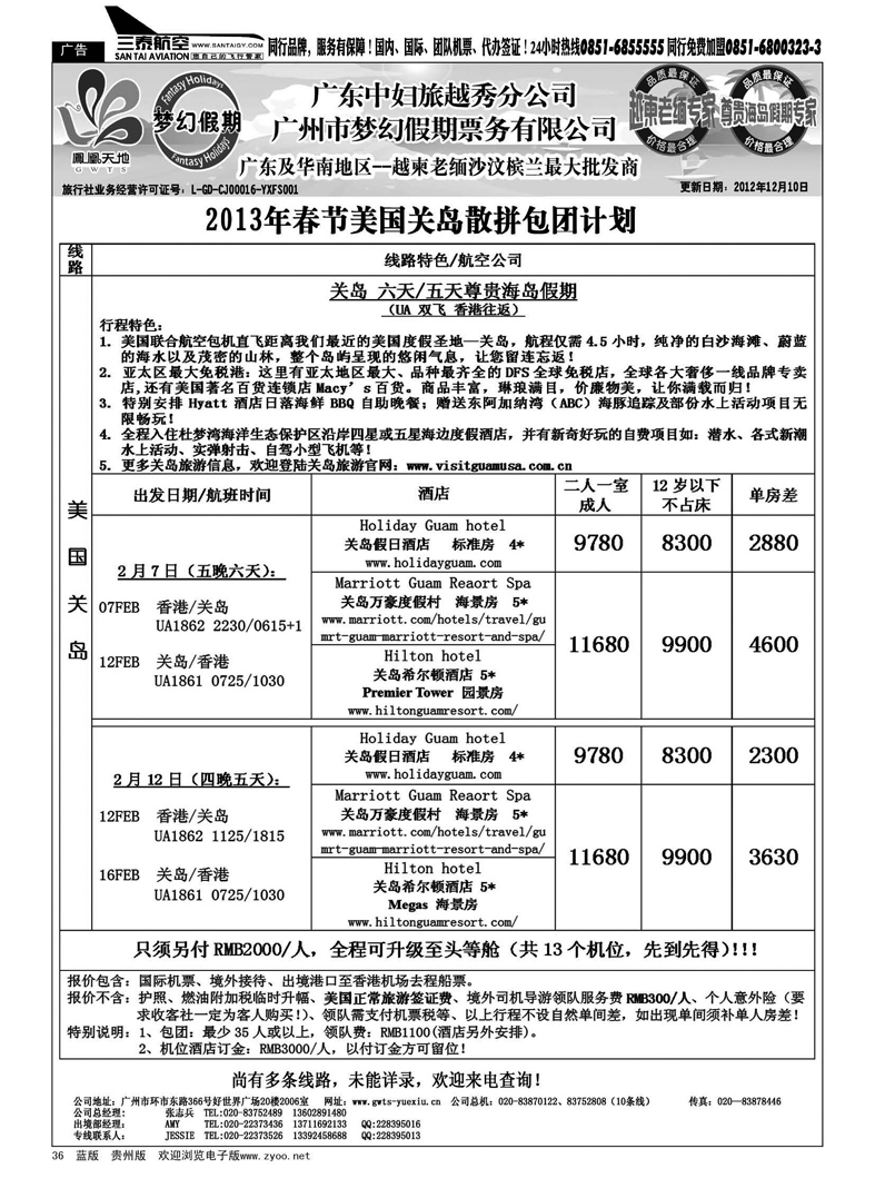 36  广东中妇（梦幻假期）越柬老缅沙巴汶莱专家