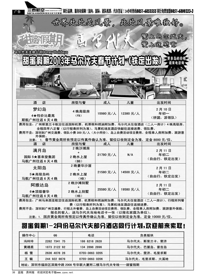 38  甜蜜假期---马尔代夫专业地接