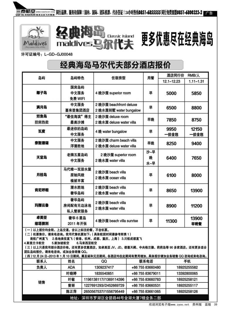 39  经典海岛-马尔代夫12月自由行计划