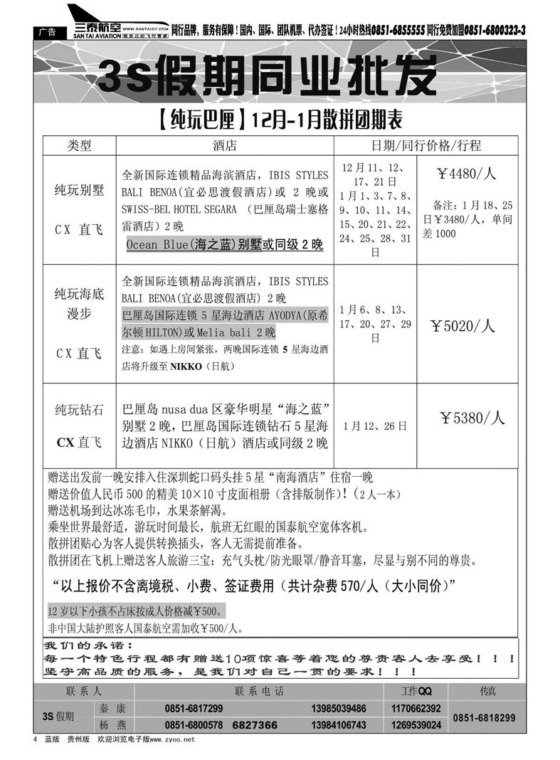 4  3S假期——纯玩巴厘岛