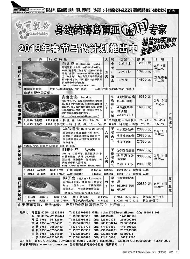 41  绚丽假期--中高端海岛12月计划