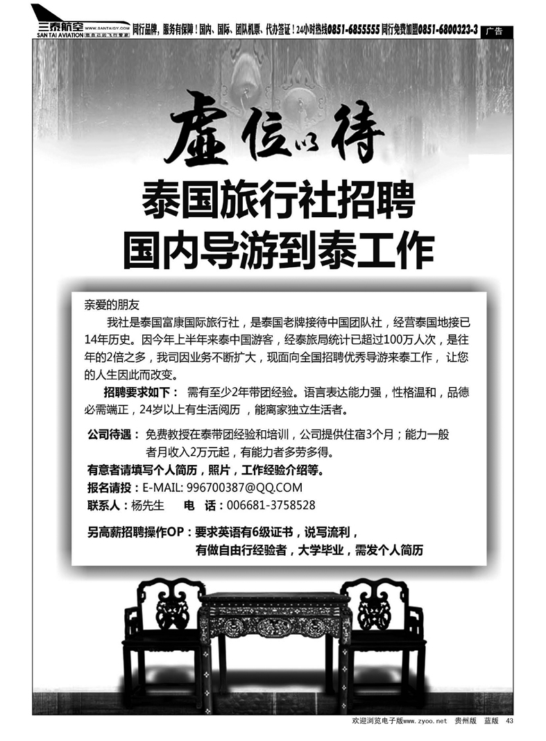 43  国际境外旅行社招聘