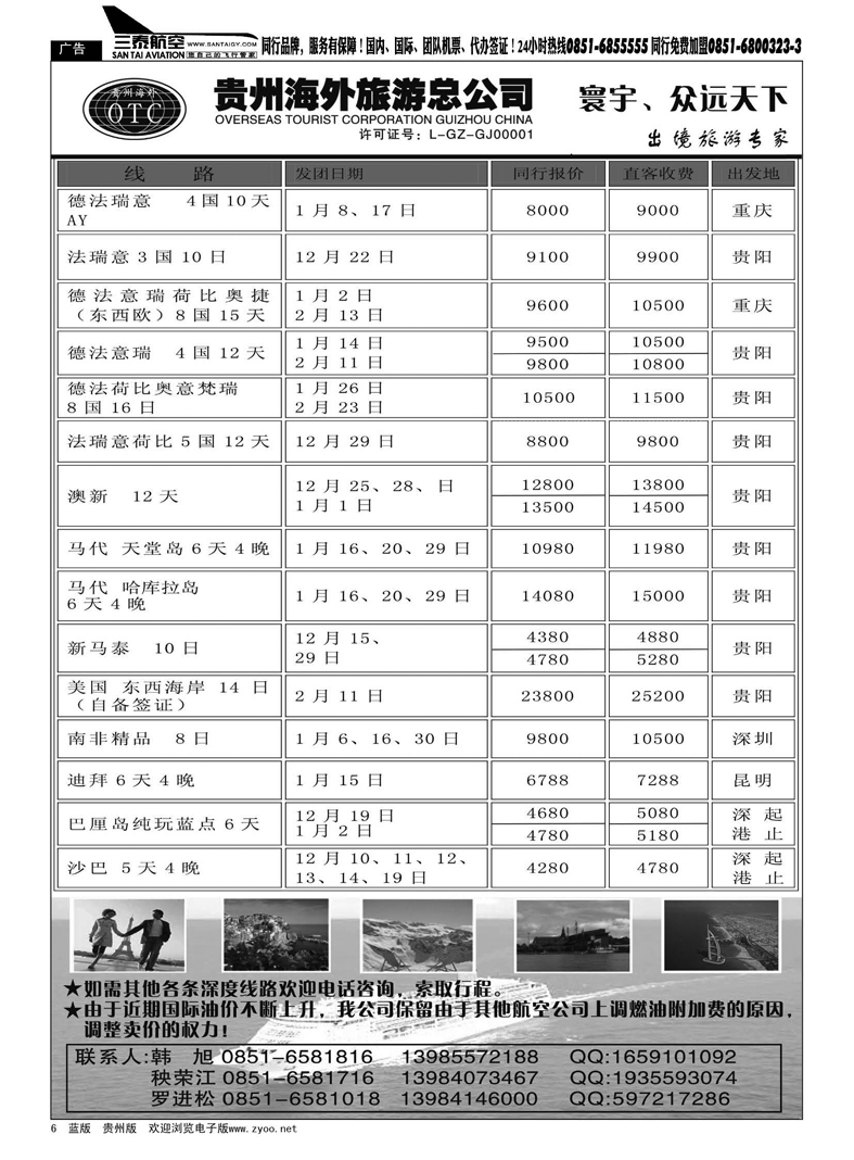6  贵州海外旅游总公司·寰宇·众远天下