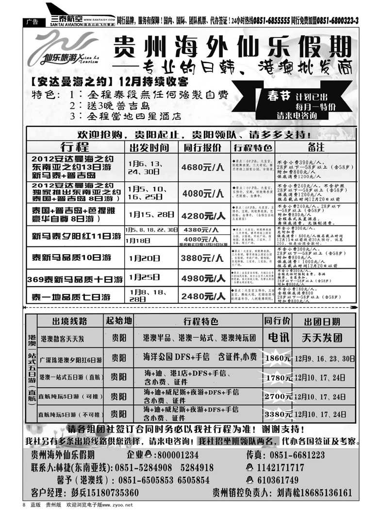 8  贵州海外仙乐假期