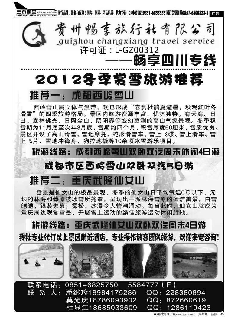 45  贵州畅享旅行社