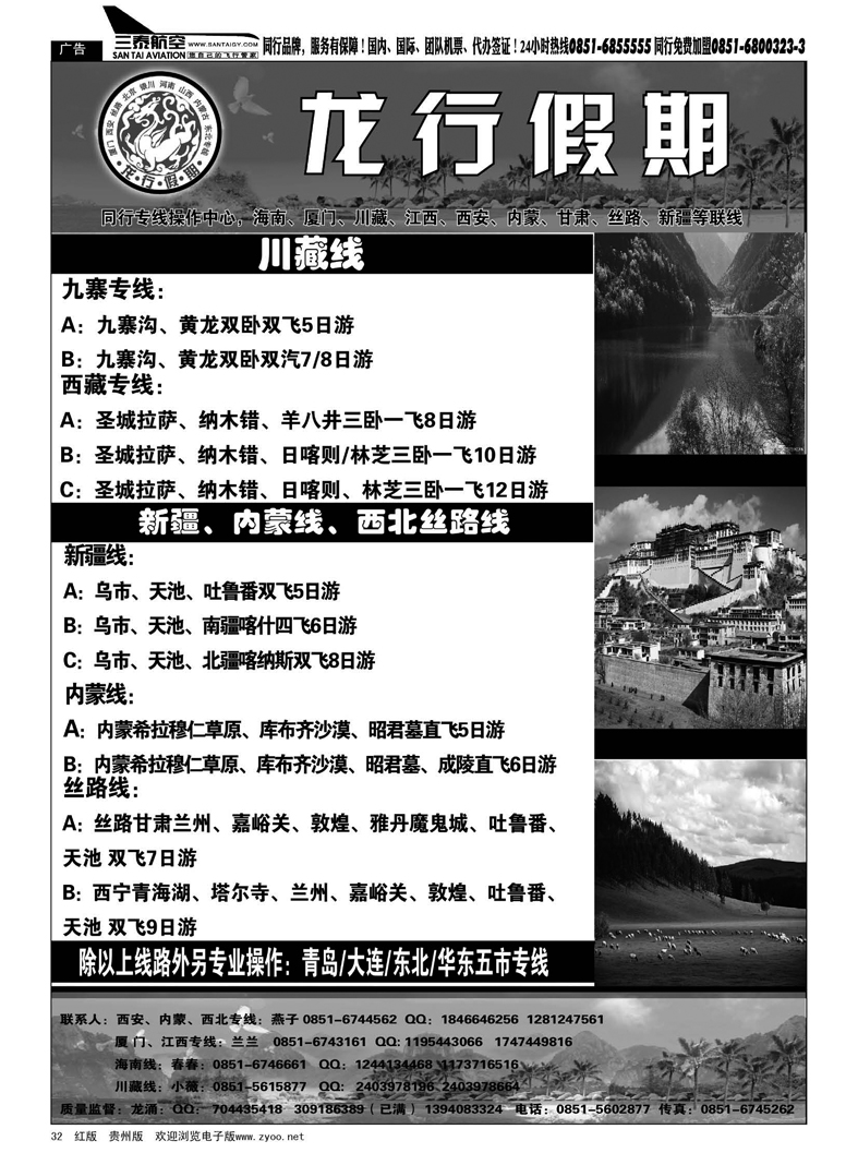 32  龙行假期
