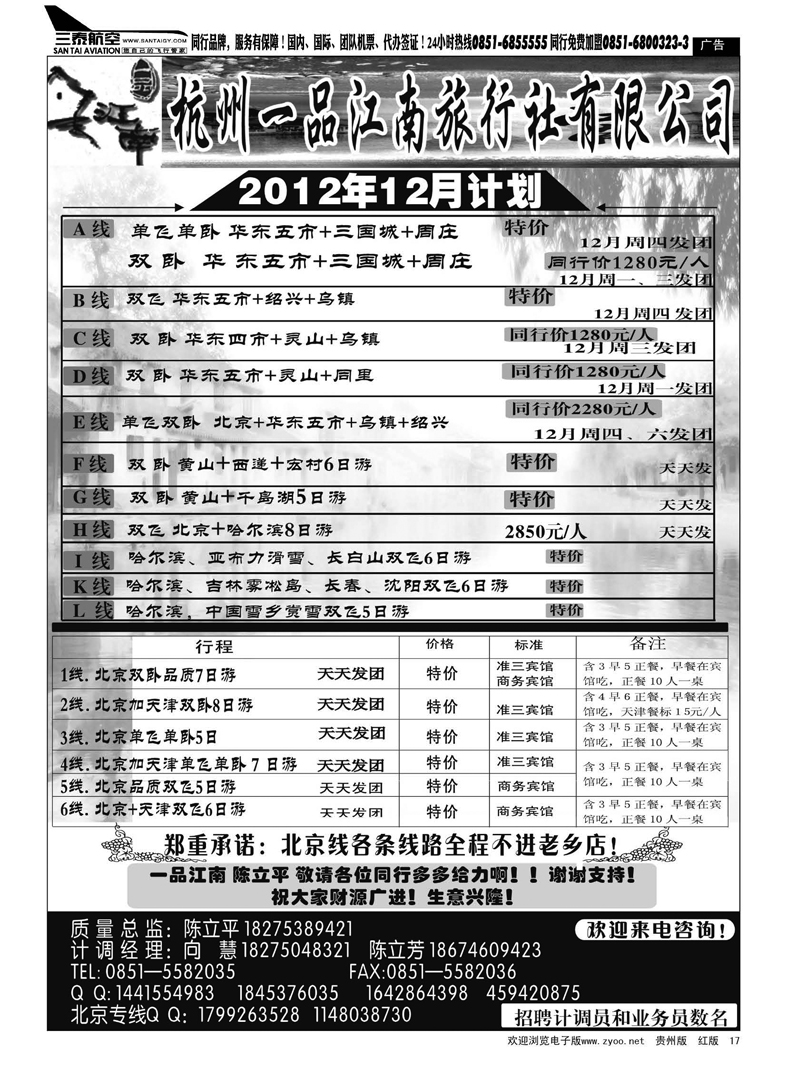 17  杭州一品江南旅行社