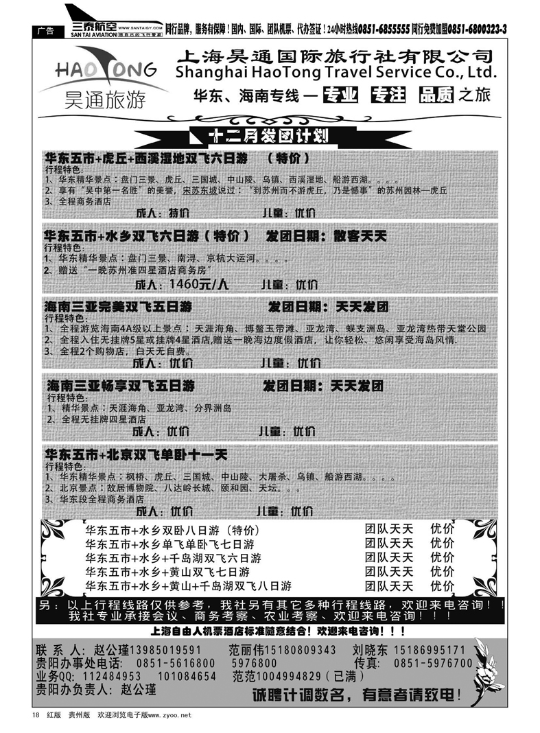 18  昊通旅游——华东专线
