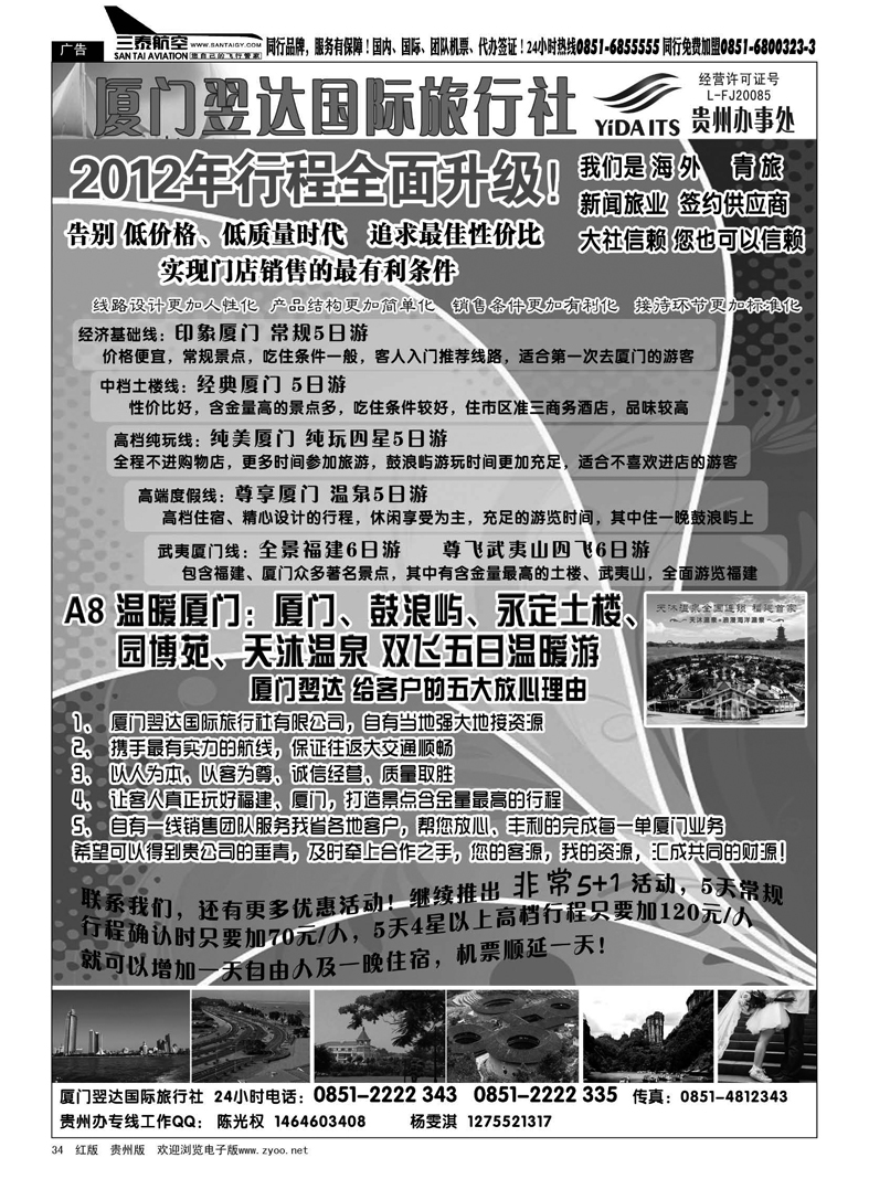 34  厦门翌达国际旅行社有限公司--厦门专线