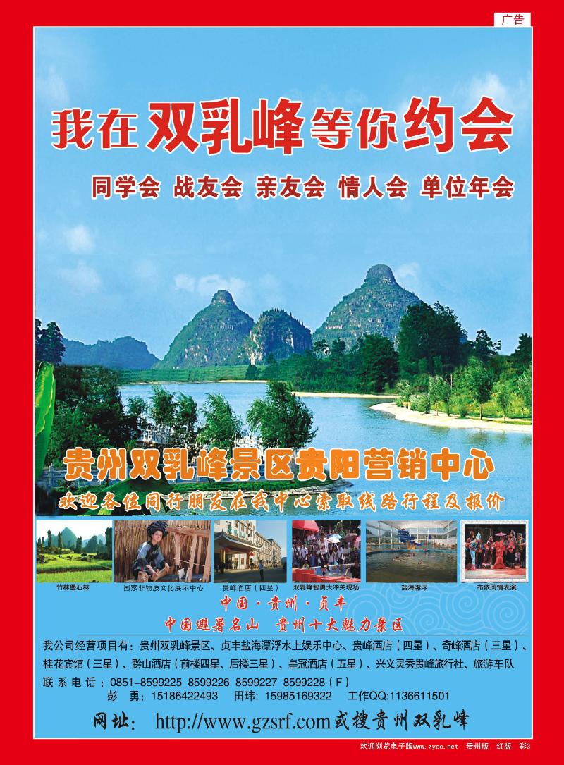 3  贵州双乳峰贵阳营销中心