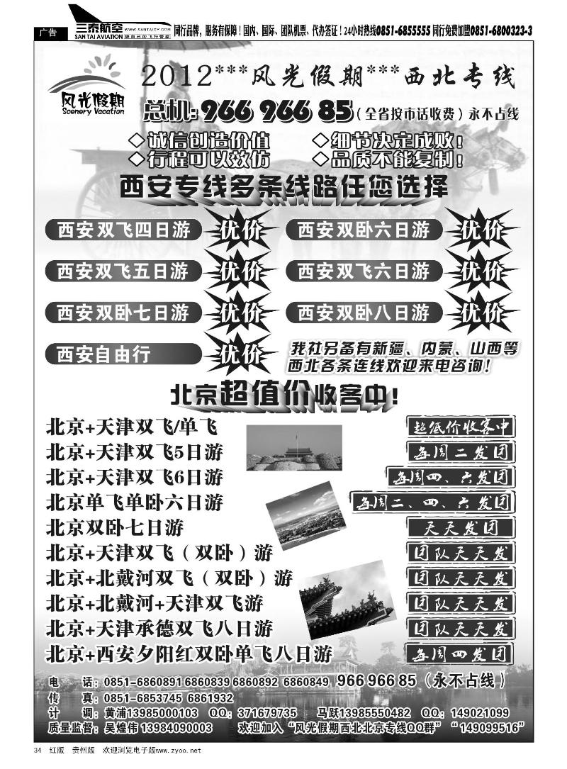 34  风光假期·西北专线