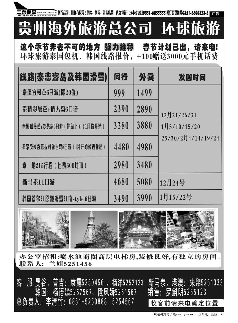 21  环球旅游——中港通