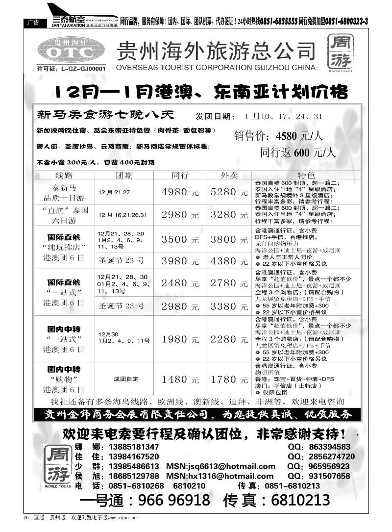 26  贵州海外旅游总公司·周游