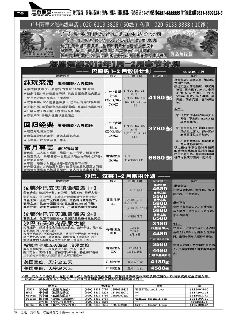 32  万里之旅--海岛短线春节同业计划