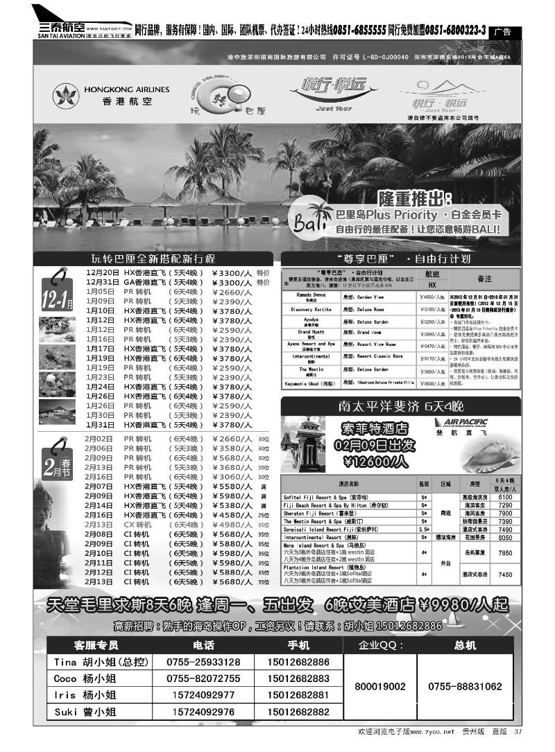 37  悦行悦远-巴厘岛、毛里求斯、斐济