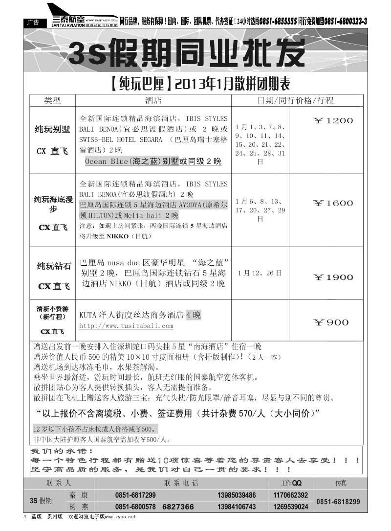 4  3S假期——纯玩巴厘岛