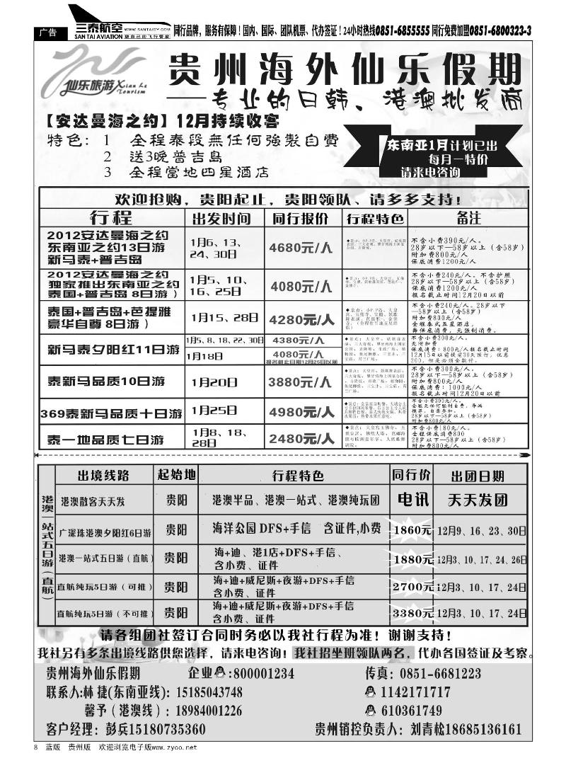 8  贵州海外仙乐假期