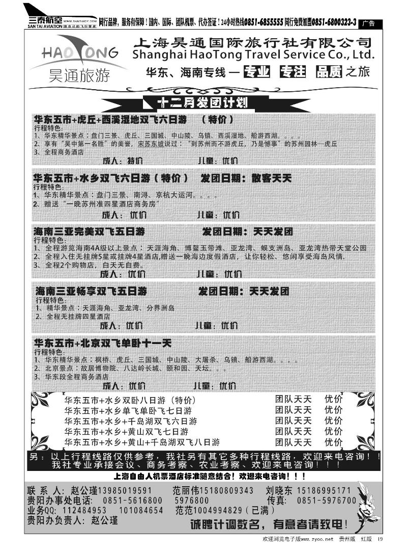 19  昊通旅游——华东专线